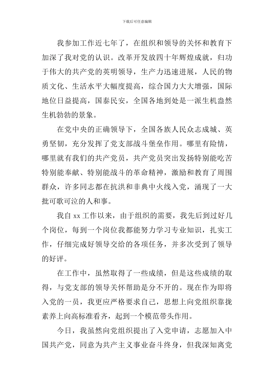 2024年工人入党申请书5篇_第3页