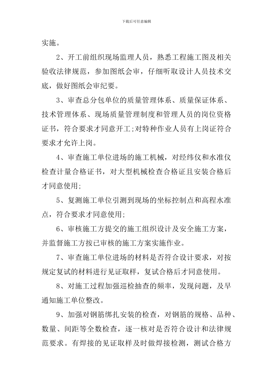 监理个人工作总结范例十篇_第2页