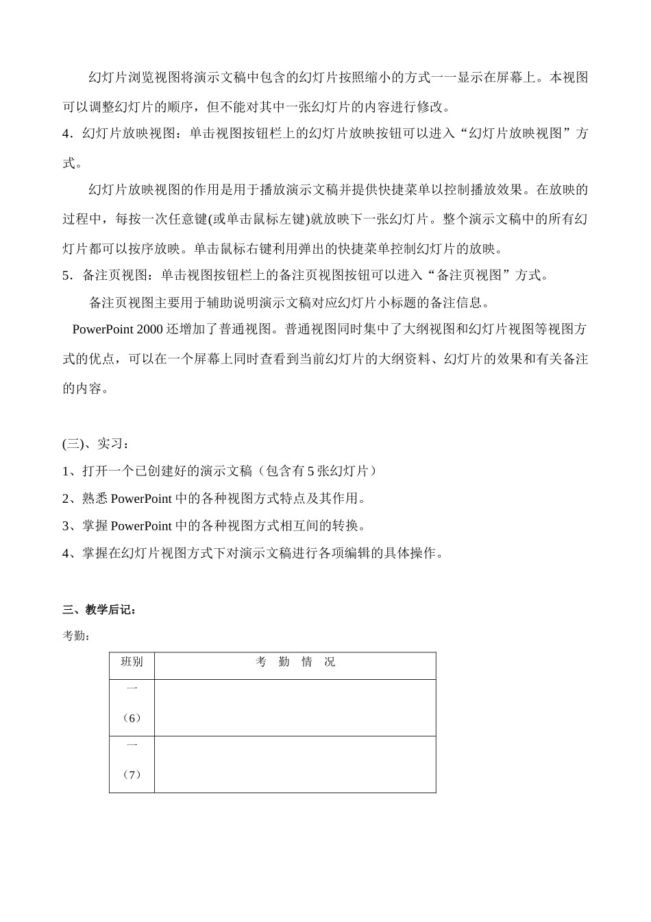 PowerPoint教案 第九节：PowerPoint的各种视图_第2页
