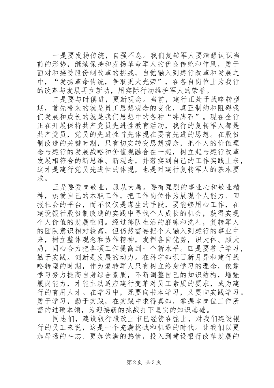 银行行长在庆祝“八一”建军节座谈会上的讲话发言_第2页