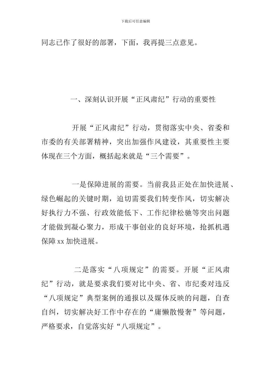 精编正风肃纪发言材料参考范文_第2页