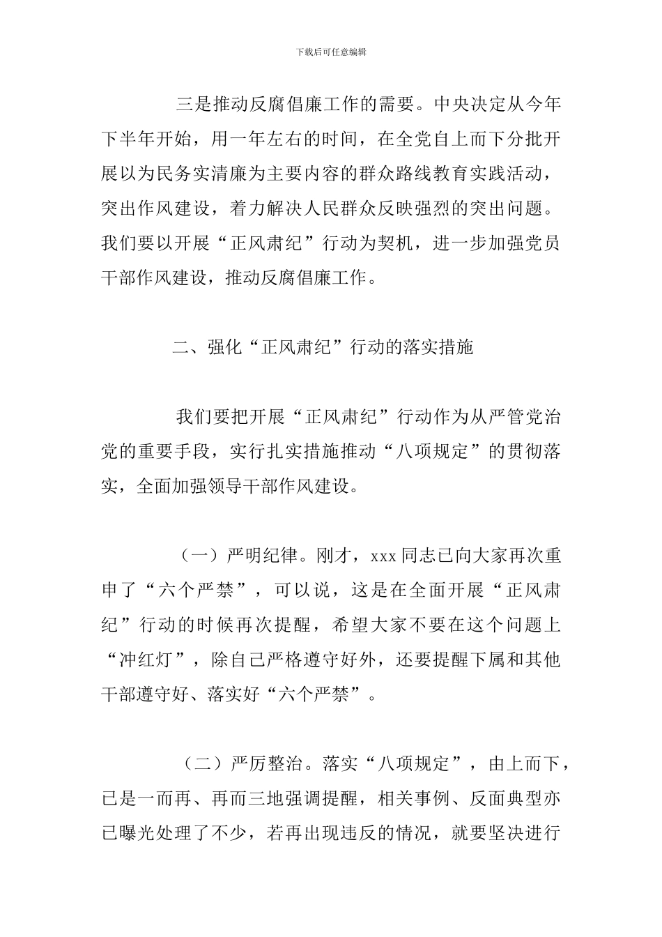 精编正风肃纪发言材料参考范文_第3页