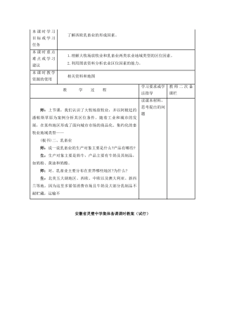 安徽省灵璧中学高一地理 以畜牧业为主的农业地域类型导学案1