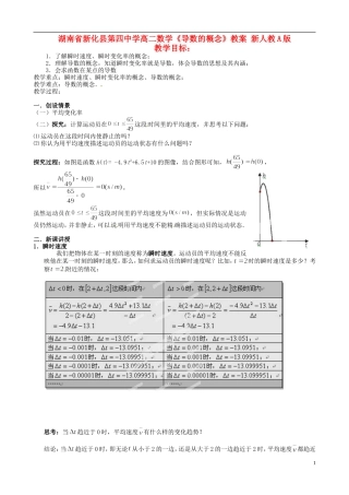 湖南省新化县第四中学高二数学《导数的概念》教案 新人教A版