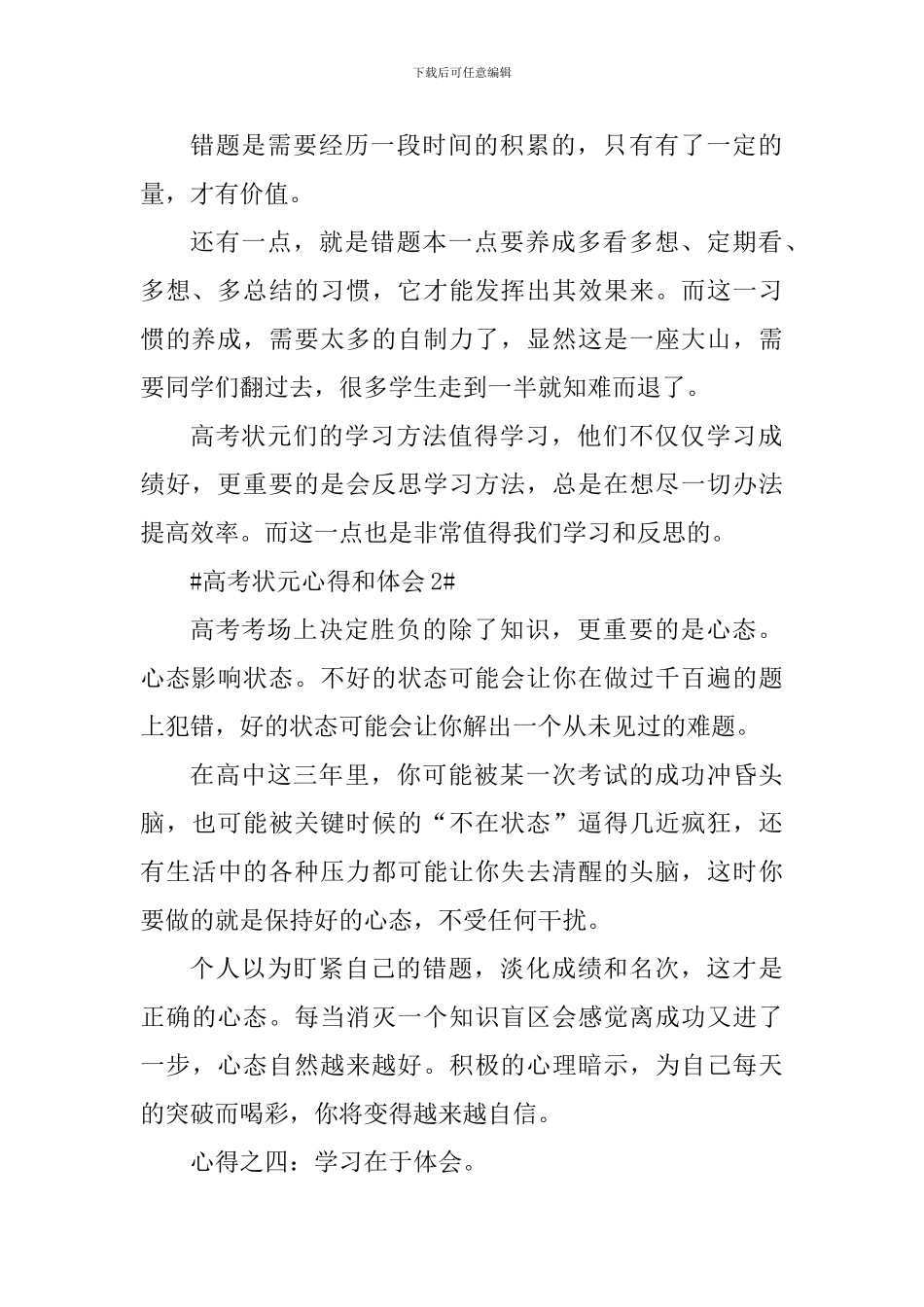 高考状元个人学习心得体会_第2页