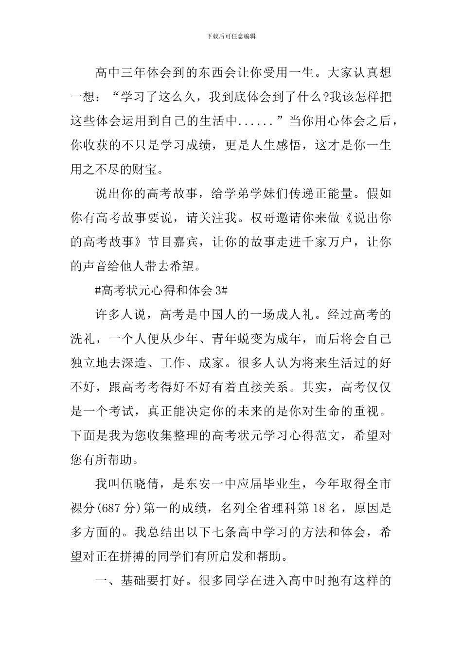 高考状元个人学习心得体会_第3页