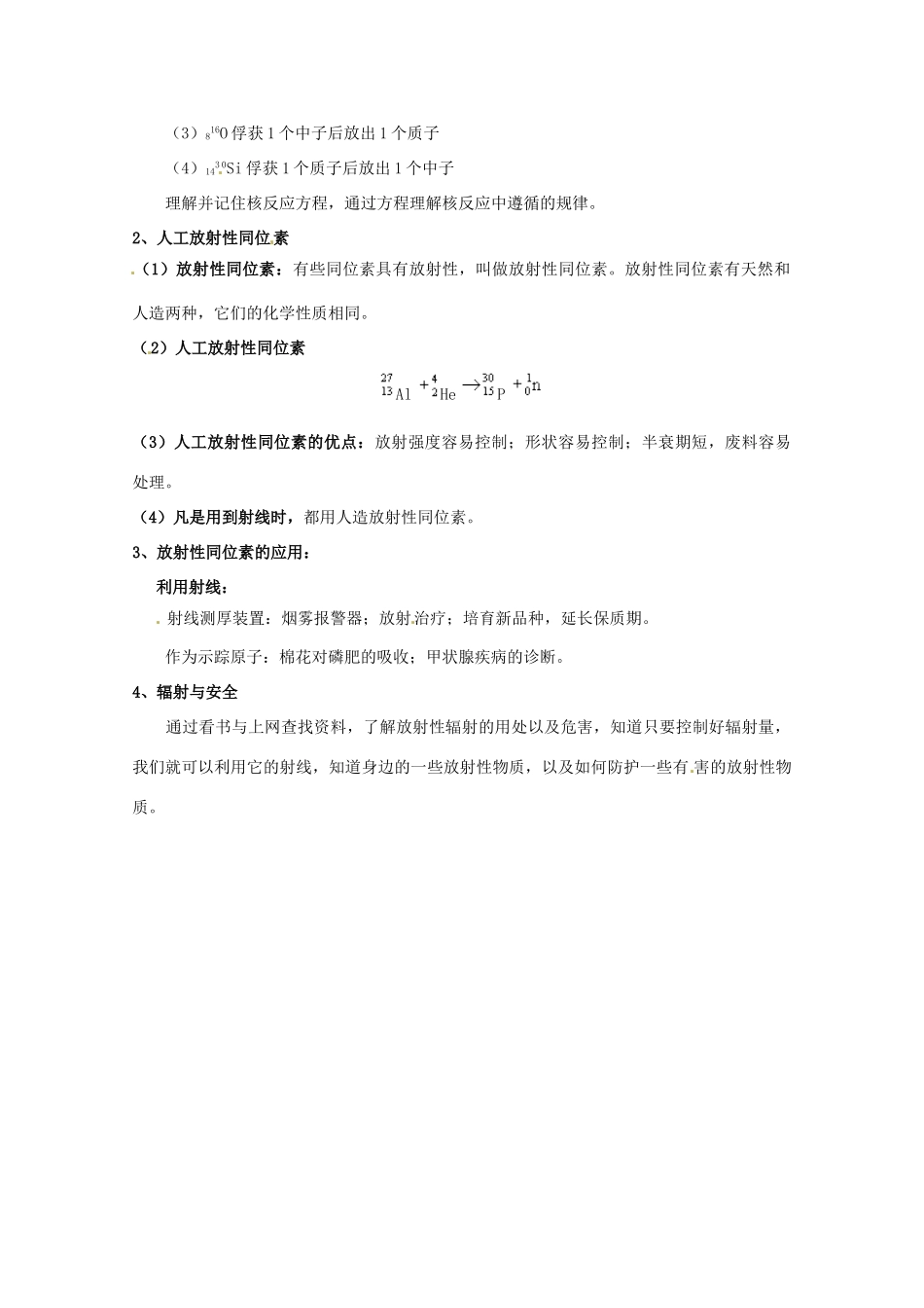 高中物理 第四章4.6 《核能利用》教案 粤教版选修3-5_第2页