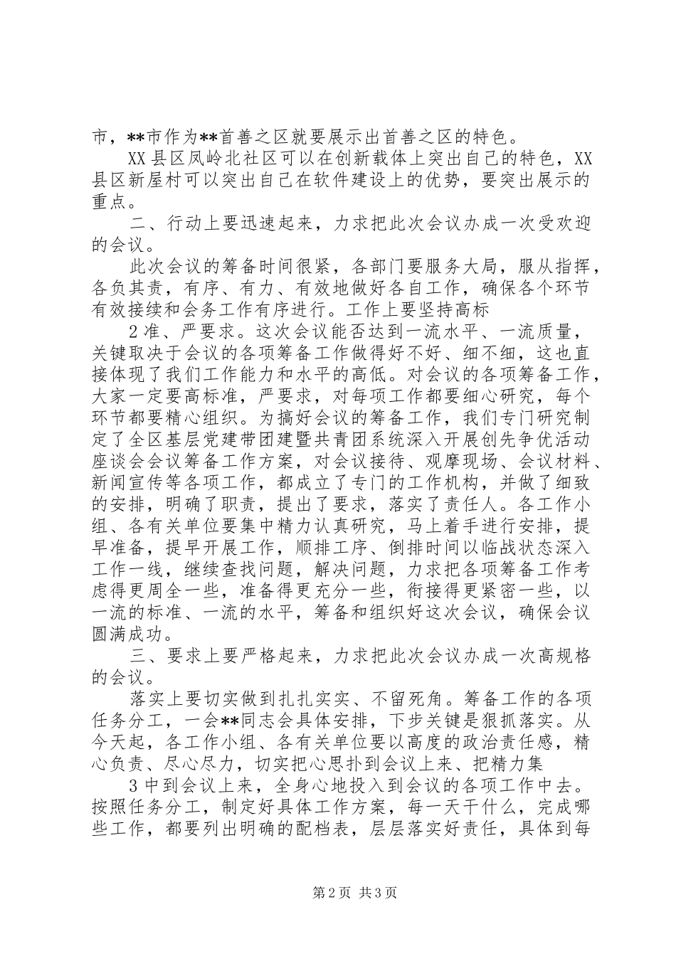 在全省基层党建带团建暨共青团系统深入开展创先争优活动座谈会筹备工作动员会上的讲话发言_第2页