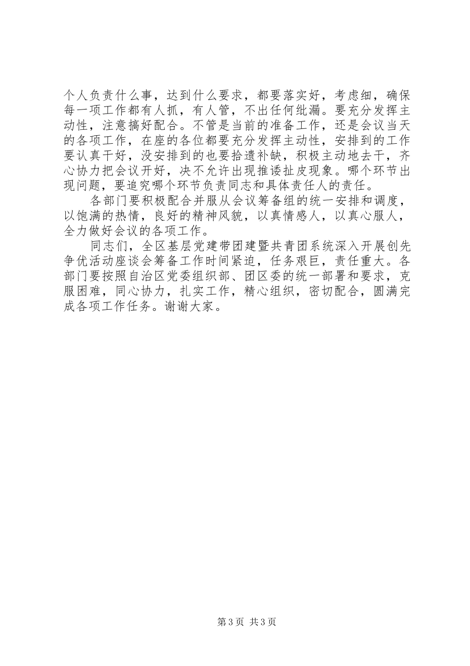 在全省基层党建带团建暨共青团系统深入开展创先争优活动座谈会筹备工作动员会上的讲话发言_第3页
