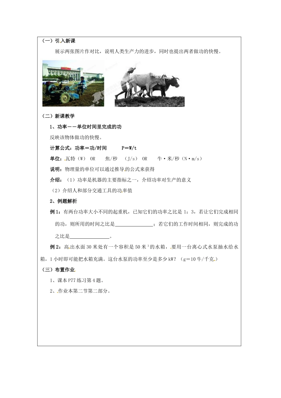 浙江省温岭市城南中学九年级科学上册《3.2能量转化的量度2》教案 浙教版_第3页