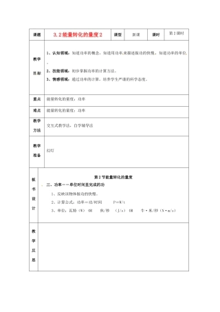 浙江省温岭市城南中学九年级科学上册《3.2能量转化的量度2》教案 浙教版