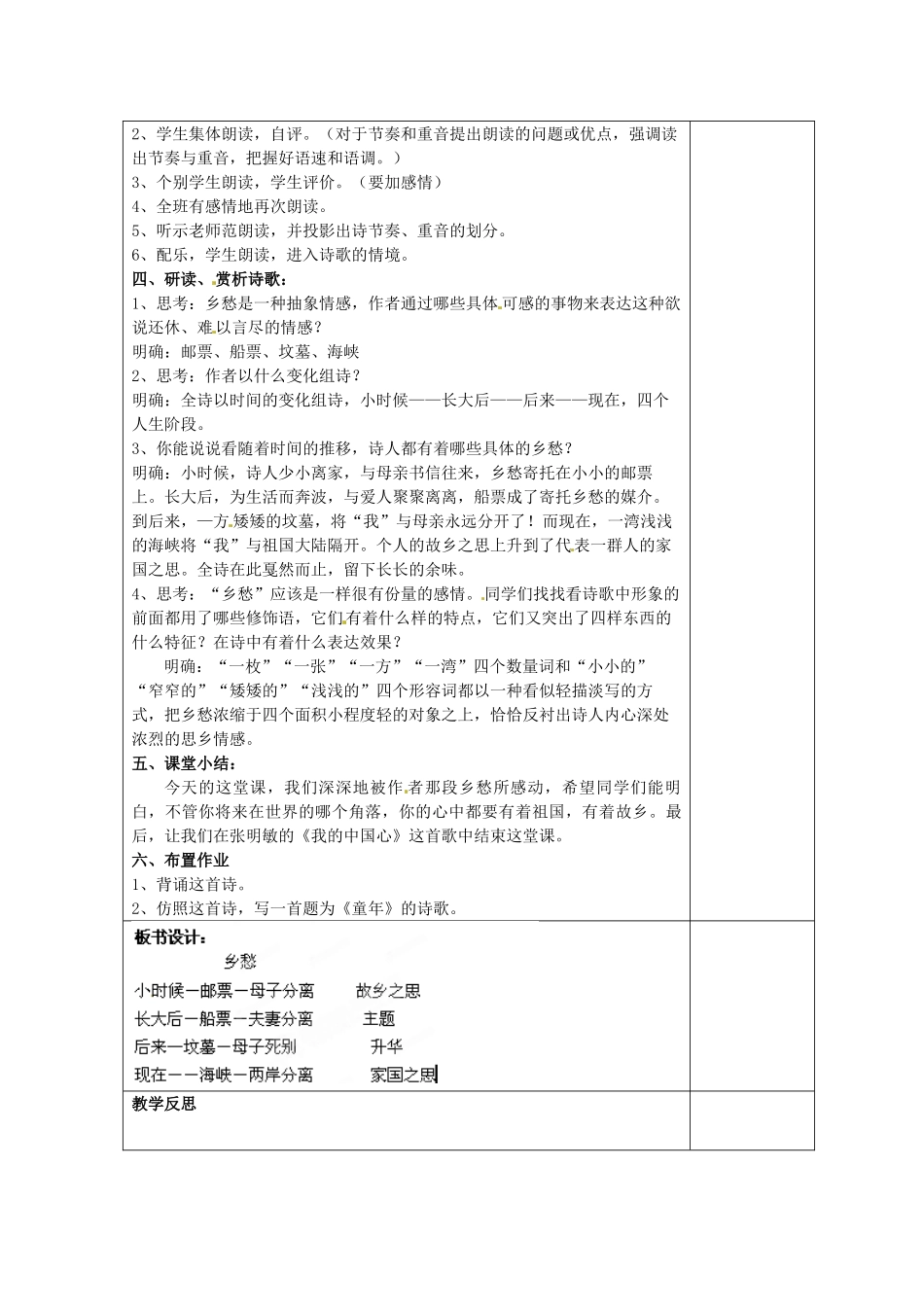 天津市小王庄中学九年级语文下册《诗两首—乡愁》教案 新人教版_第2页