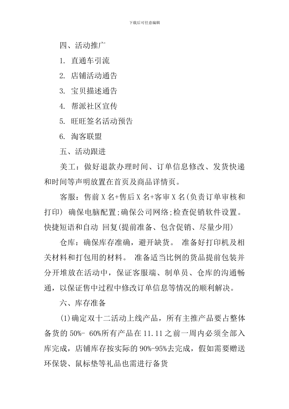 双十二活动策划方案_第2页