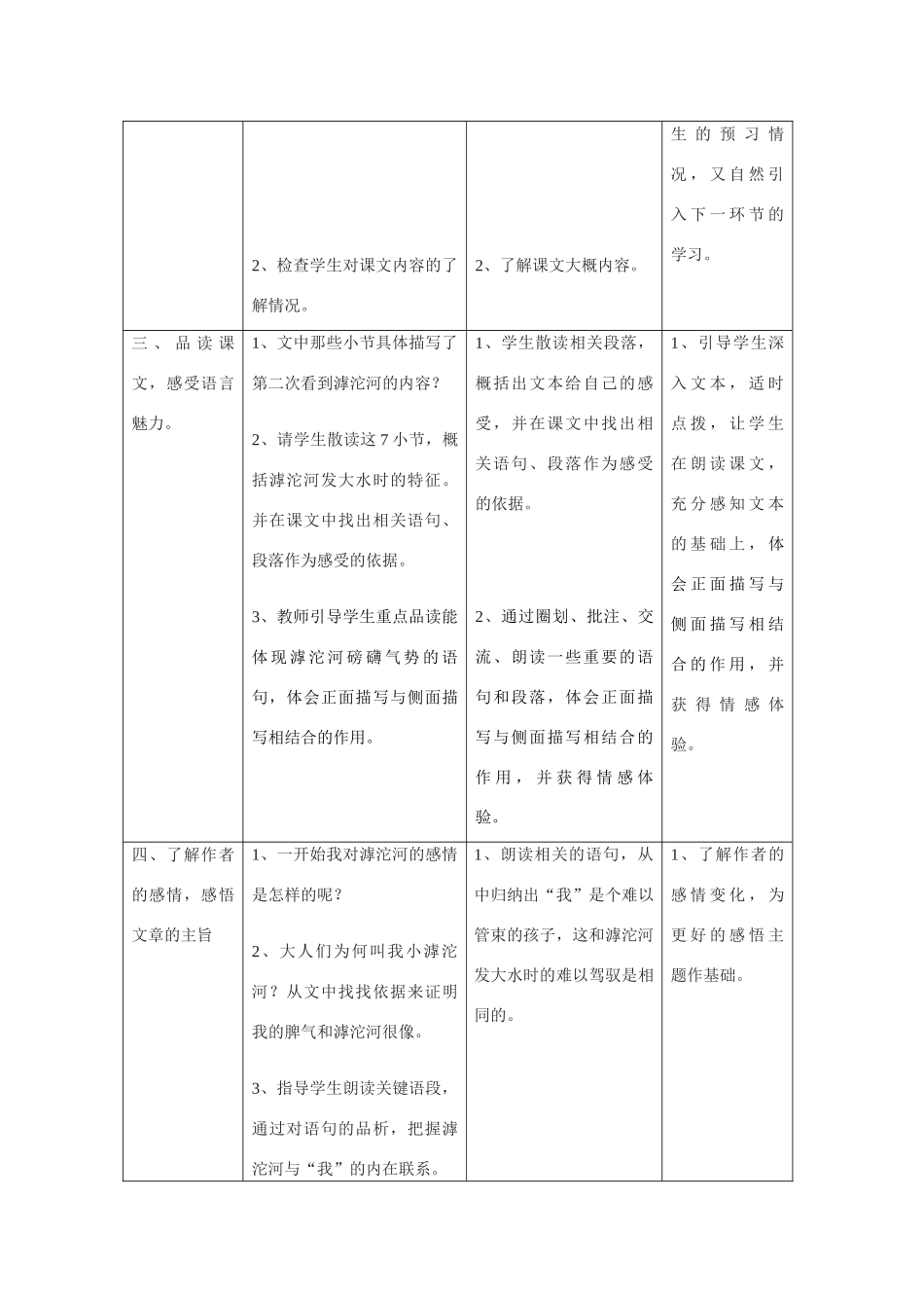 翼教版八年级上册第一单元第2课《滹沱河和我》教案1_第2页