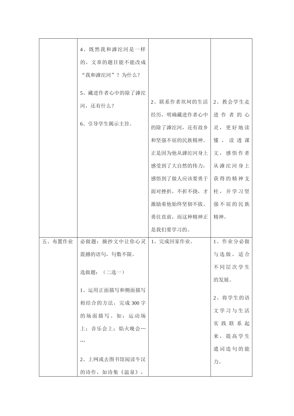 翼教版八年级上册第一单元第2课《滹沱河和我》教案1_第3页