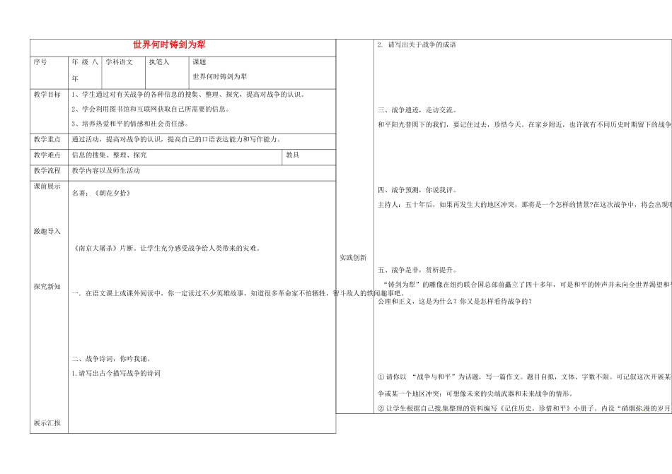 辽宁省抚顺市第二十六中学八年级语文上册 世界何时铸剑为犁教学案 新人教版_第1页