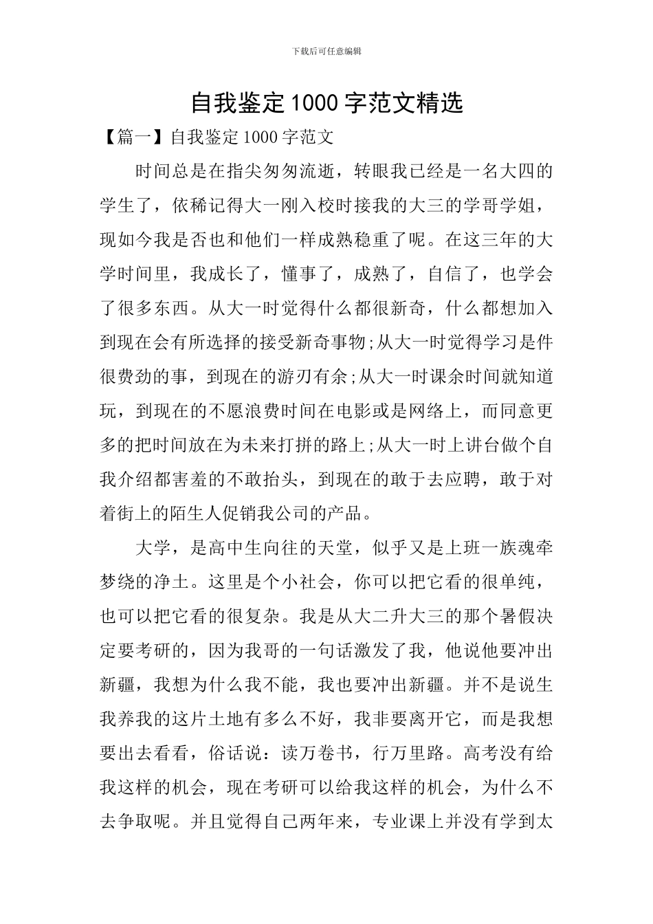 自我鉴定1000字范文精选_第1页