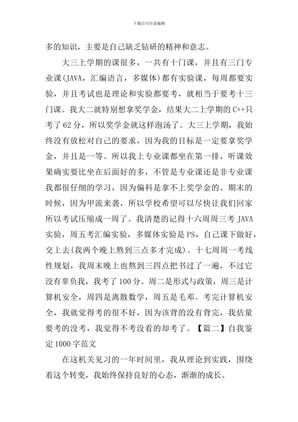 自我鉴定1000字范文精选_第2页