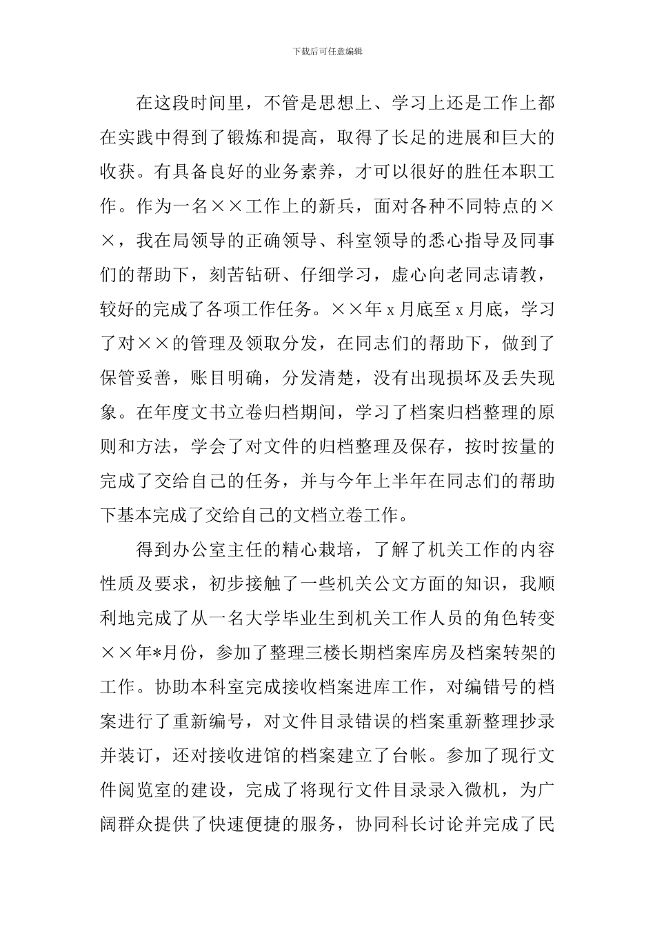 自我鉴定1000字范文精选_第3页