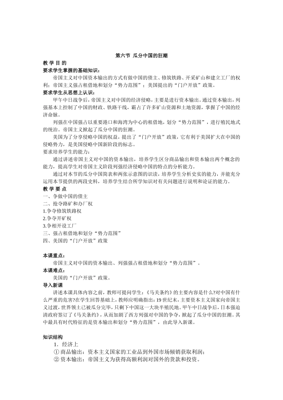 中国近代史上册第二章第六节教材分析_第1页