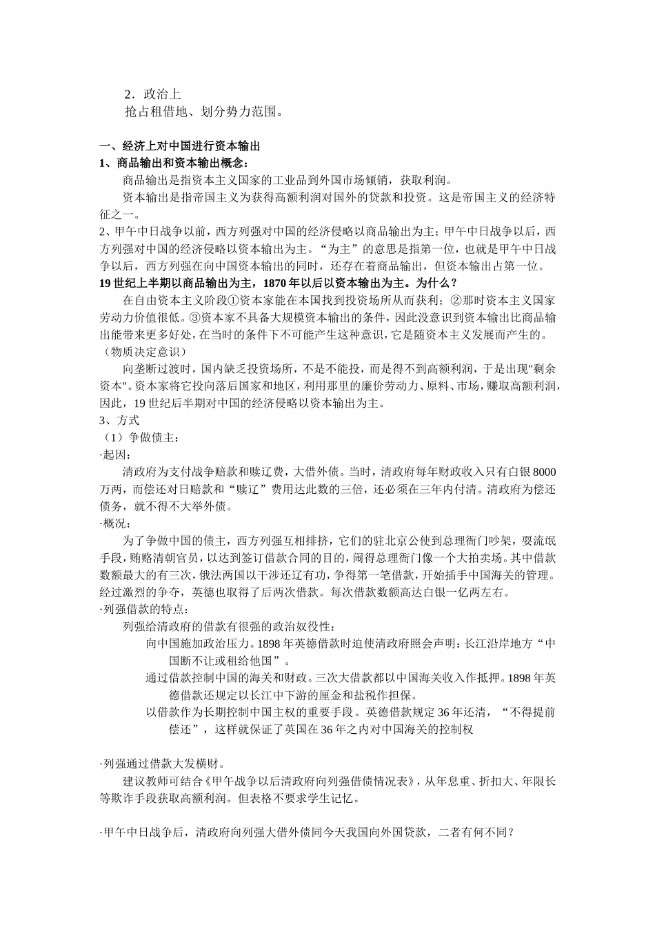 中国近代史上册第二章第六节教材分析_第2页