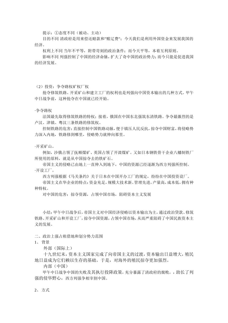 中国近代史上册第二章第六节教材分析_第3页