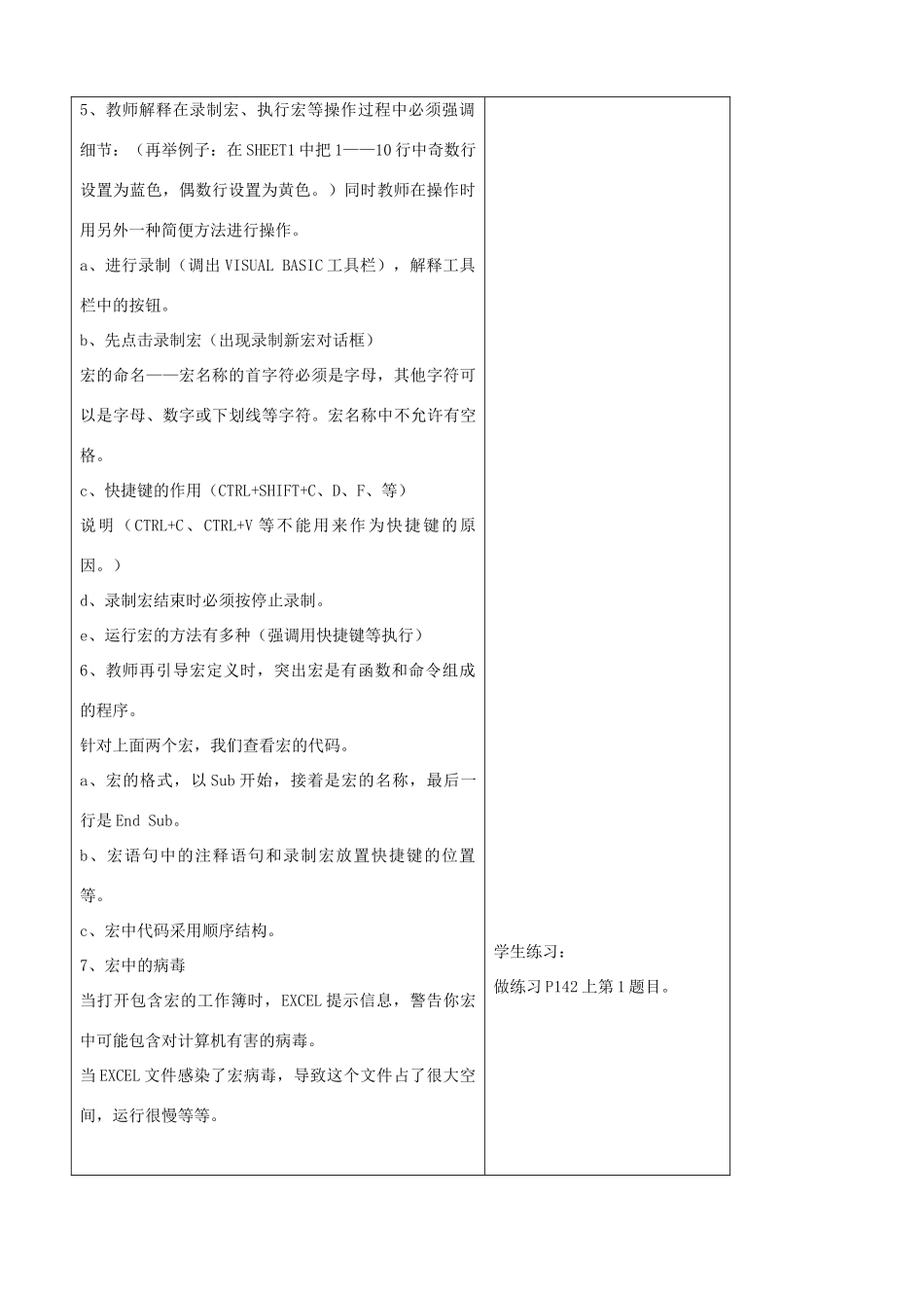 广东省河源市龙川县第一中学高二信息技术 6.1宏的基本操作教案_第2页