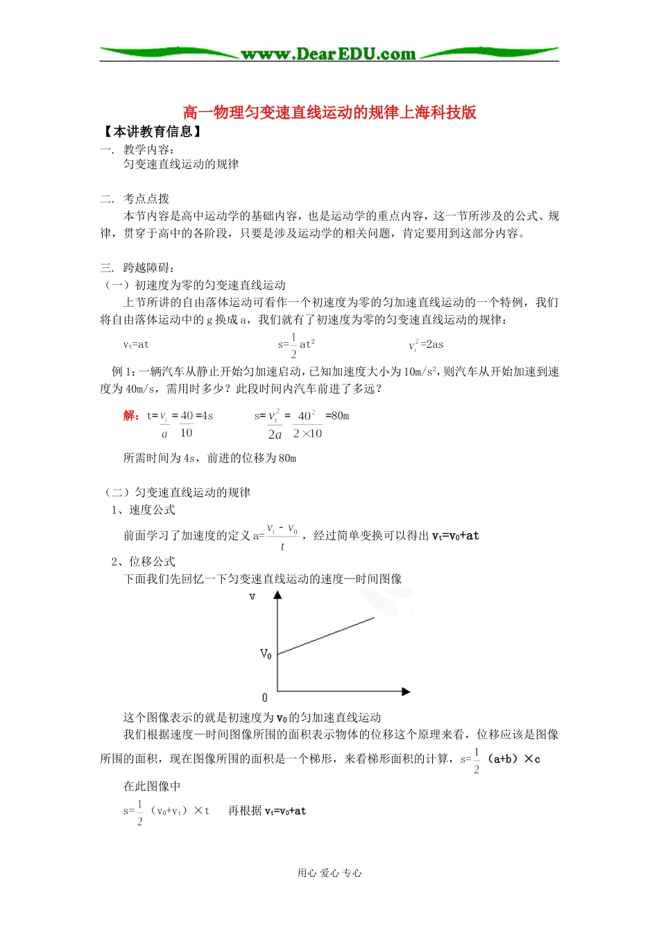 高一物理匀变速直线运动的规律上海科技版知识精讲_第1页