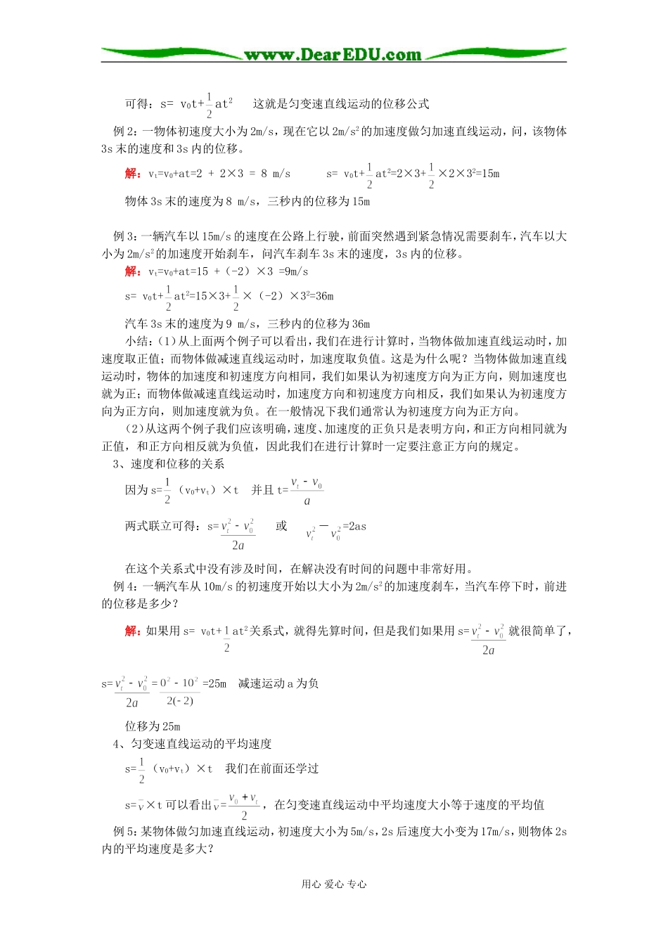 高一物理匀变速直线运动的规律上海科技版知识精讲_第2页