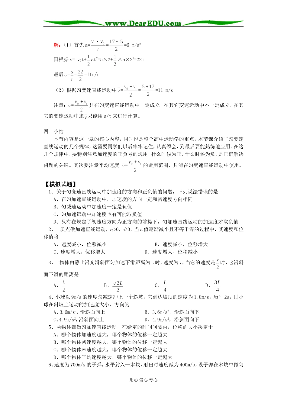 高一物理匀变速直线运动的规律上海科技版知识精讲_第3页