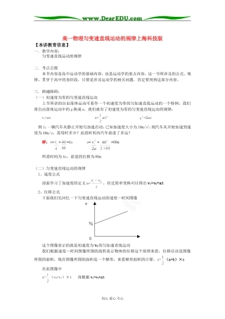 高一物理匀变速直线运动的规律上海科技版知识精讲