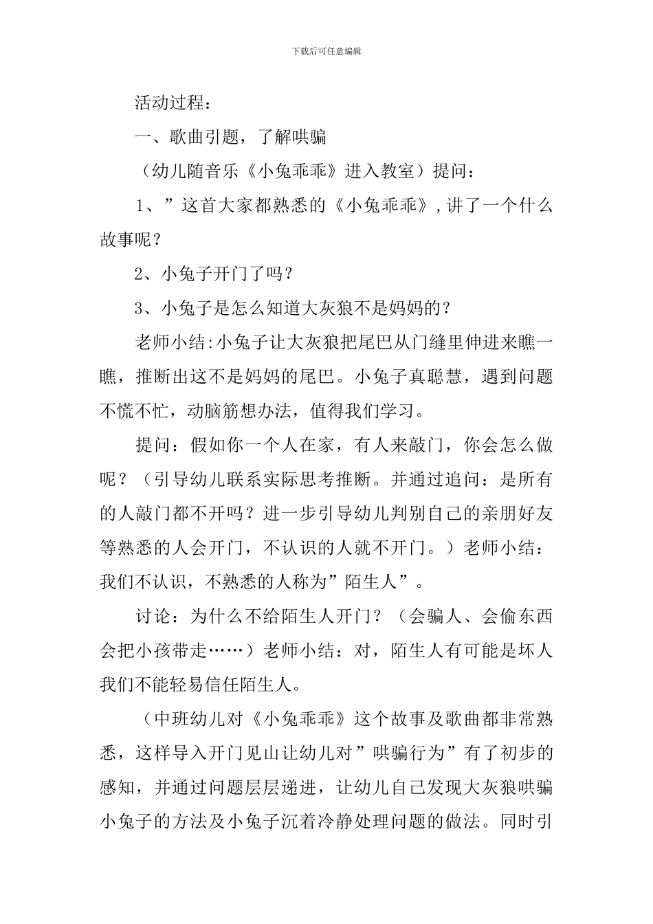 《我不怕》幼儿园教案_第2页