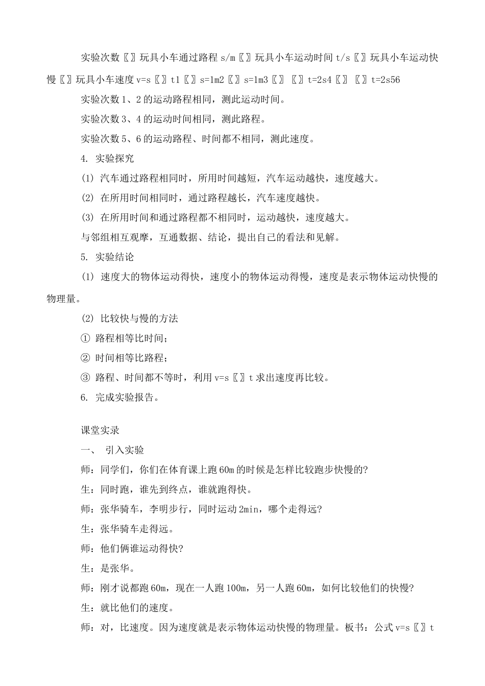 沪科版八年级物理快与慢教案_第2页