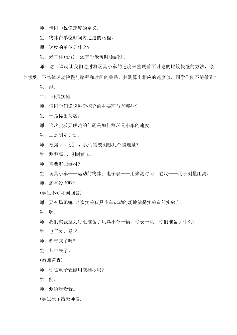 沪科版八年级物理快与慢教案_第3页