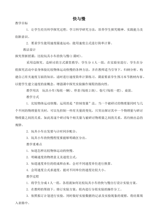 沪科版八年级物理快与慢教案