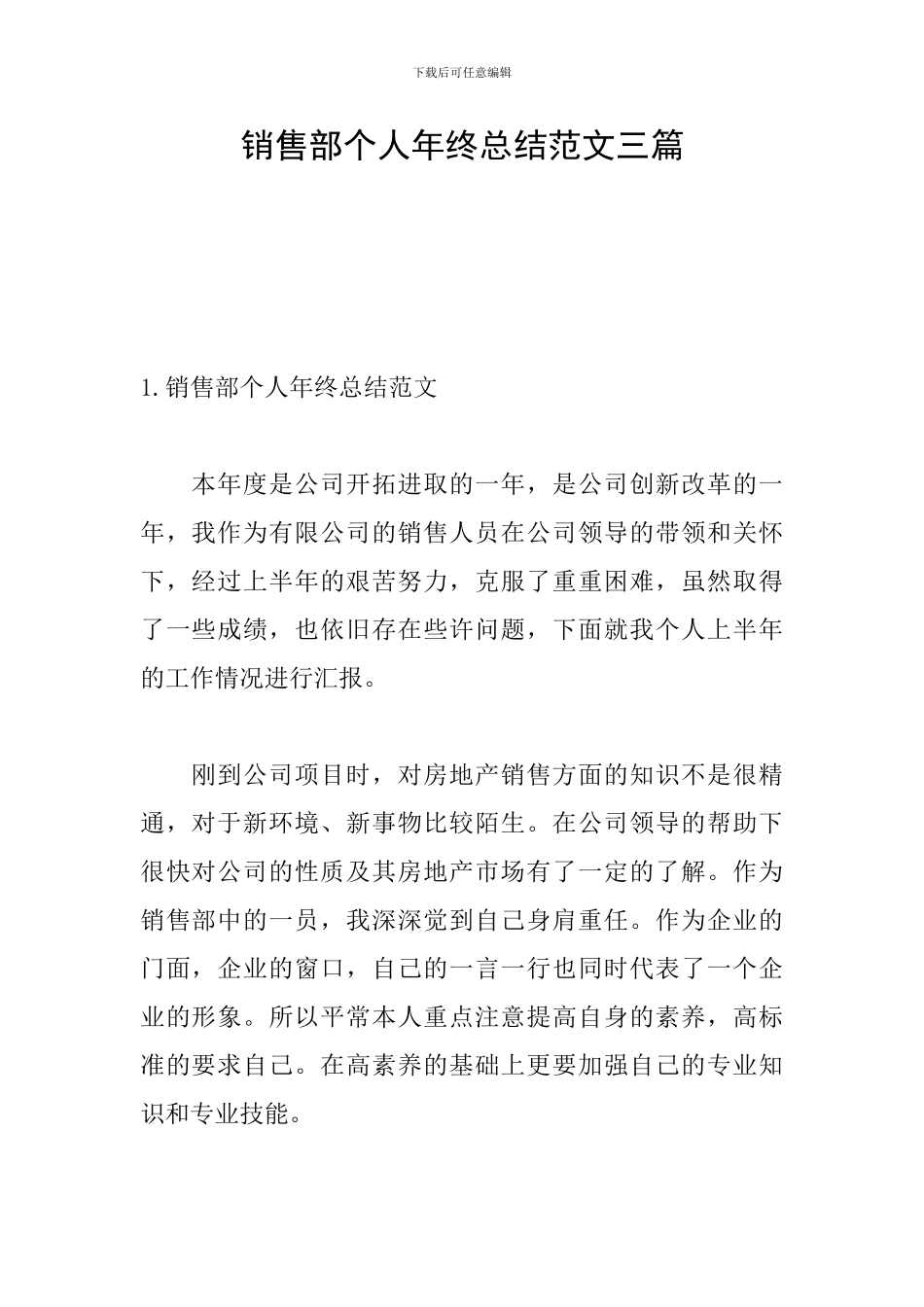 销售部个人年终总结范文三篇_第1页