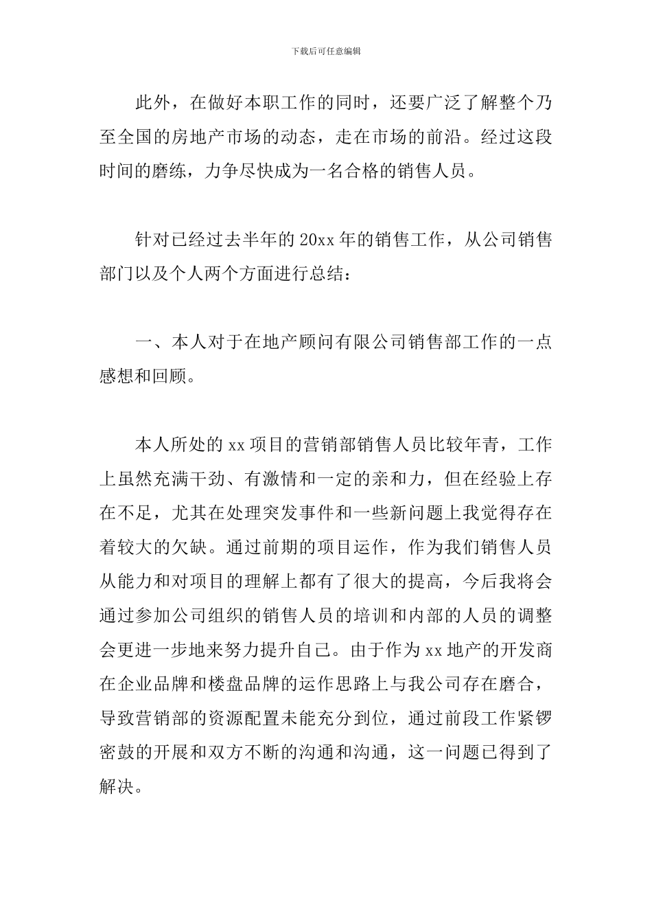 销售部个人年终总结范文三篇_第2页