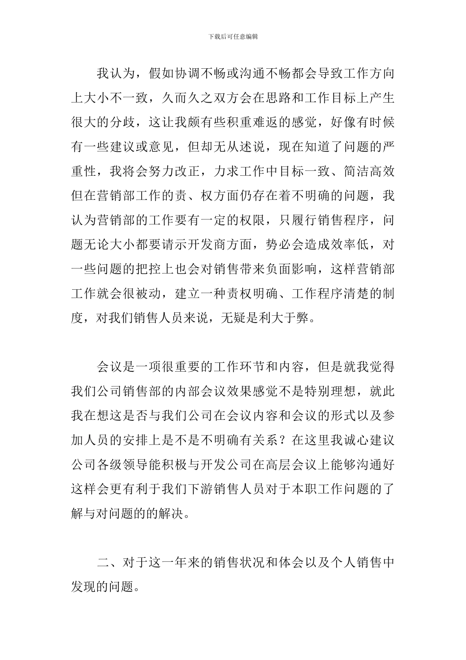 销售部个人年终总结范文三篇_第3页