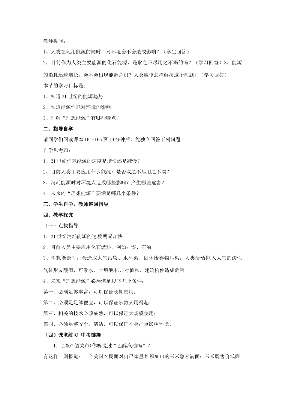 湖北省武汉为明实验学校九年级物理全册 22.5 能源与可持续发展教案 新人教版_第2页