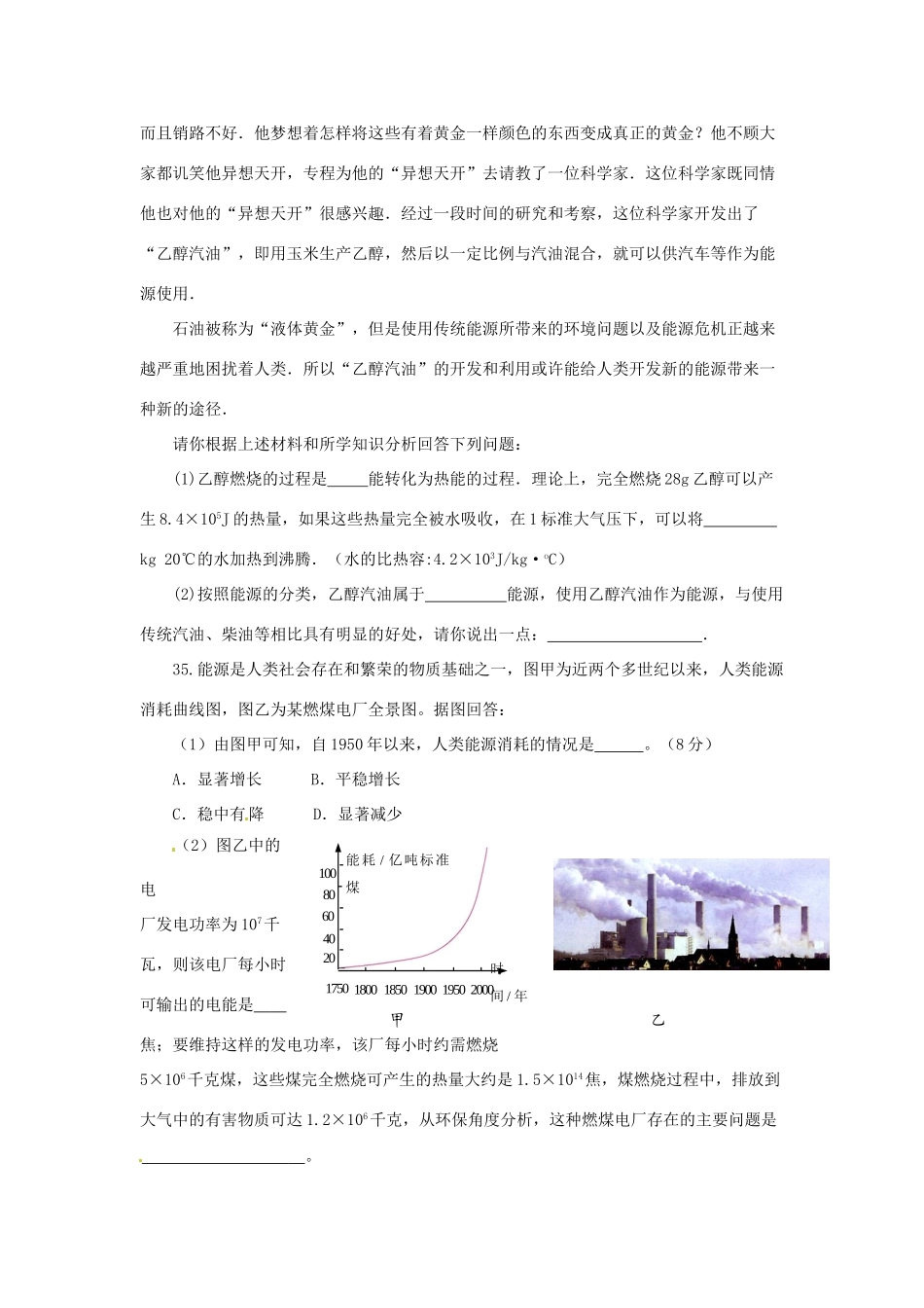 湖北省武汉为明实验学校九年级物理全册 22.5 能源与可持续发展教案 新人教版_第3页