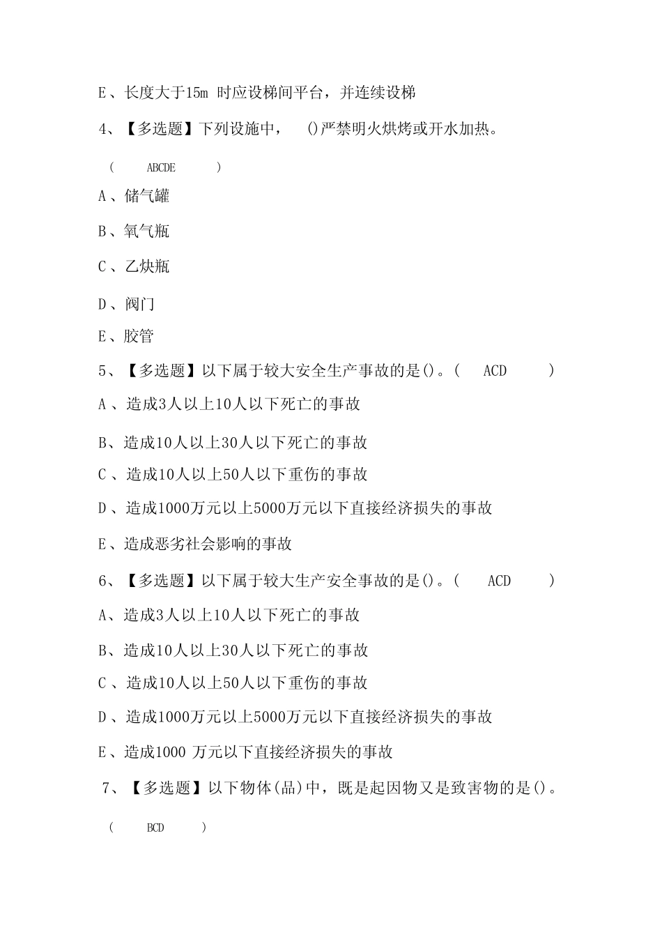 2024年公路水运工程施工企业安全生产管理人员证考试题库及答案优质_第2页