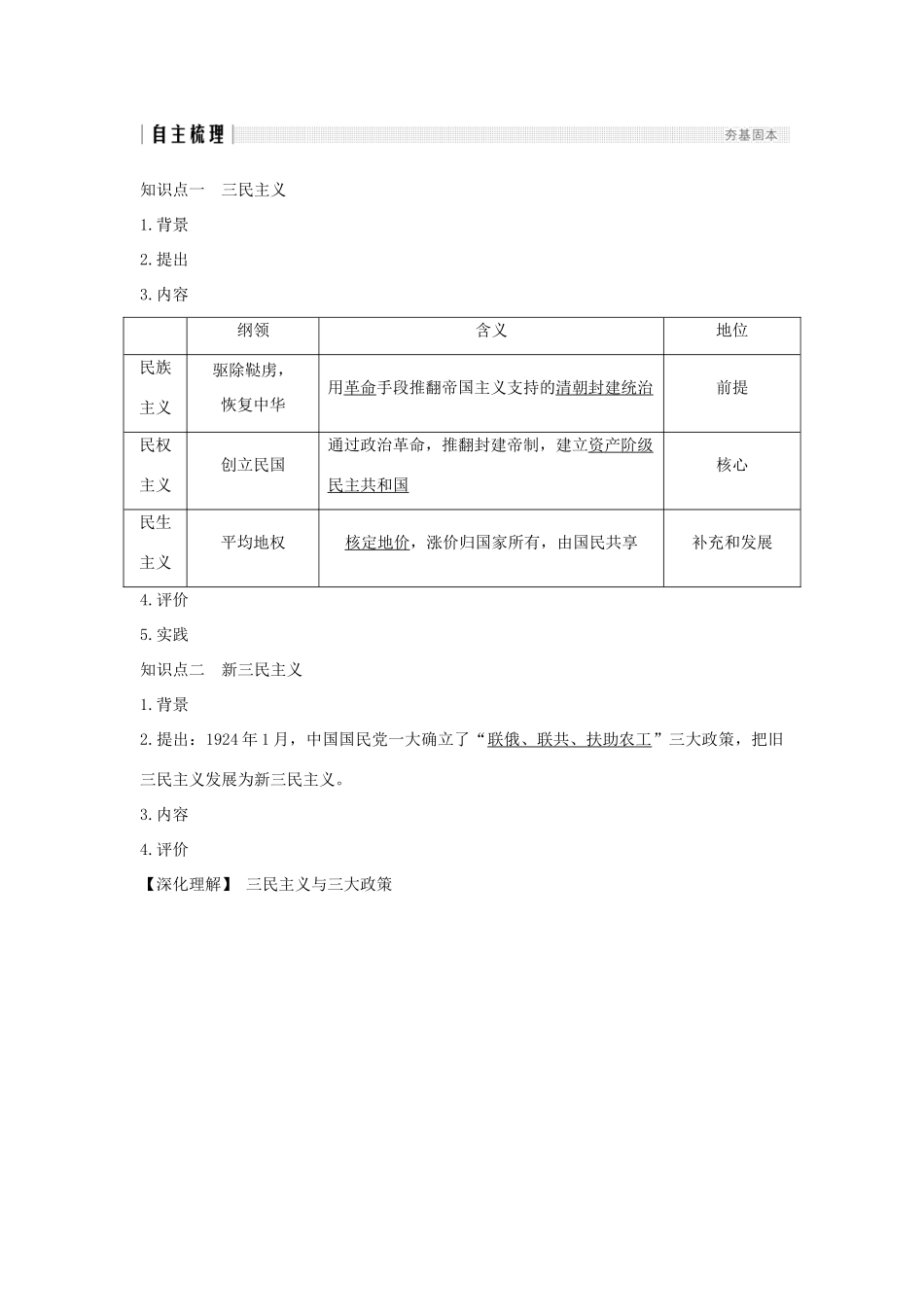 （江苏专用）高考历史一轮复习 第十六单元 20世纪以来的中国重大思想理论成果与现代中国的科技、教育 第33讲 20世纪以来的中国重大思想理论成果学案 新人教版-新人教版高三全册历史学案_第2页