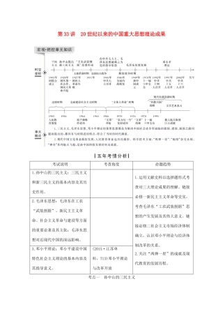（江苏专用）高考历史一轮复习 第十六单元 20世纪以来的中国重大思想理论成果与现代中国的科技、教育 第33讲 20世纪以来的中国重大思想理论成果学案 新人教版-新人教版高三全册历史学案