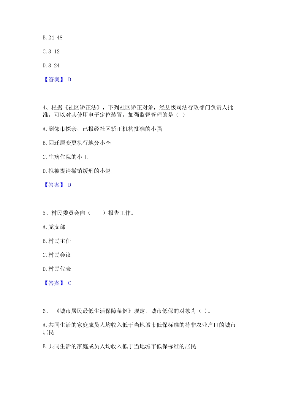2023年社会工作者之中级社会工作法规与政策能力测试试卷B卷附答案优质_第2页