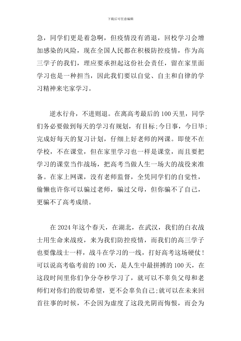 2024年高考倒计时百日誓师大会家长代表发言稿_第2页