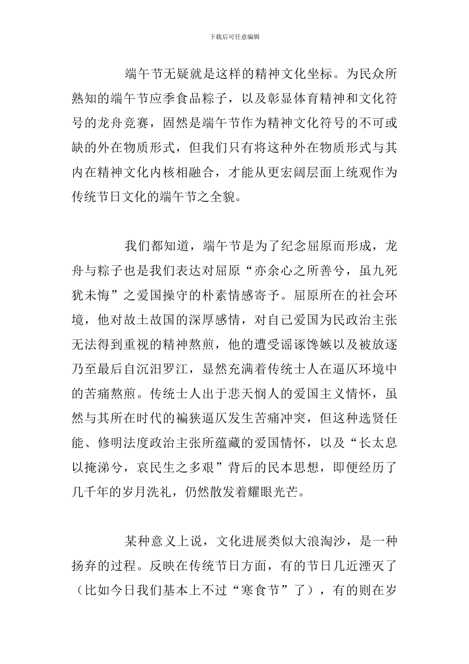 精选五篇传统端午节文化活动个人心得体会汇编_第2页