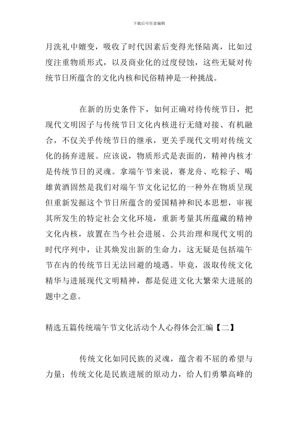 精选五篇传统端午节文化活动个人心得体会汇编_第3页