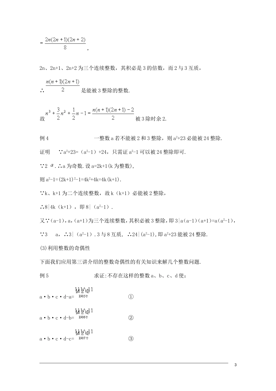 高中数学奥林匹克竞赛讲座 02整数的整除性_第3页