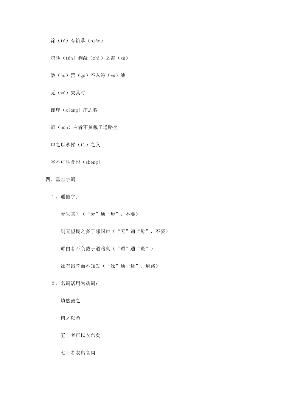 2011年高中语文 3.8《寡人之于国也》教案 新人教版必修3_第2页