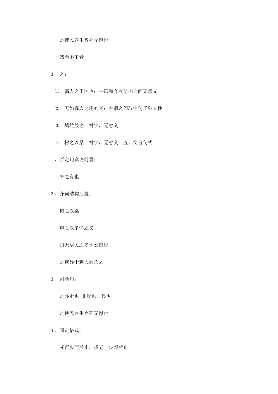2011年高中语文 3.8《寡人之于国也》教案 新人教版必修3_第3页